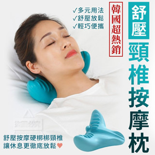 48H出貨【蝶形舒壓頸椎按摩枕】舒壓枕 頸椎按摩枕 蝶形按摩枕 椎頸枕 蝶形枕 穴位按摩器 肩頸按摩 頸枕 牽引器