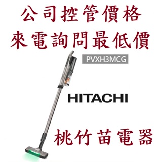 HITACHI 日立 PVXH3M 直立手持兩用無線吸塵器 PVXH3MCG 電聯0932101880