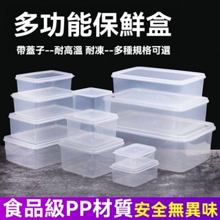 保鮮盒 密封保鮮盒 密封盒 微波保鮮盒 便當盒 耐熱盒 可微波 可冷凍 可冷藏 密封 保鮮 便當盒 冰箱收納 冰箱保鮮盒