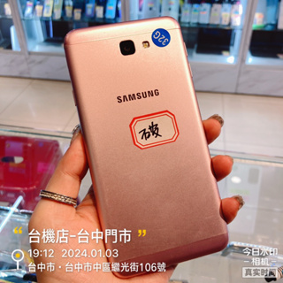 %出清品 SAMSUNG Galaxy J7 Prime 32G (SM-G610)