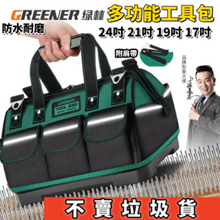 工具包加厚耐磨八顆鋼釘加固 24吋21吋19吋17吋 工具收納袋 木工工具袋 電工包 手提工具包 防水工具袋 工具袋