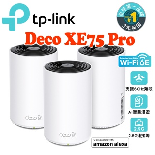 送CAT8網路線 TP-Link Deco XE75 Pro Wi-Fi 6E 三頻 2.5G 無線路由器 大坪數