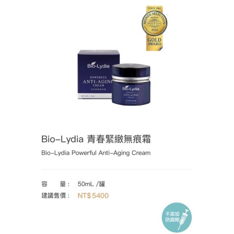 Bio-Lydia麗富康-青春緊緻無痕霜「面霜」（免運費$）