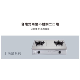 【一級節能 林內Rinnai】台爐式內焰二口爐 RTS-N201S RTS N201S 林內內焰瓦斯