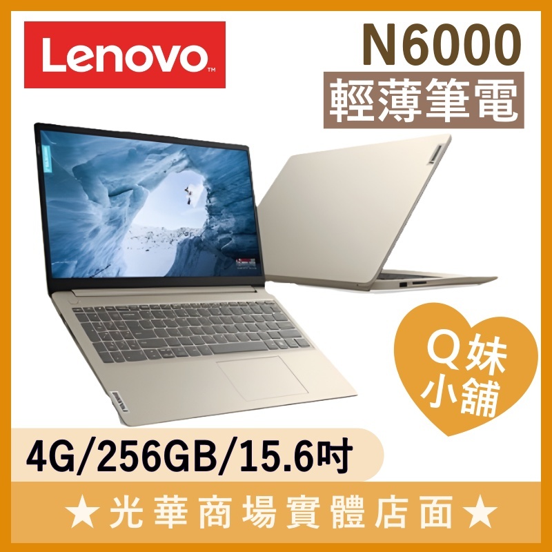 Q妹小舖❤ IdeaPad Slim 1 82LX0067TW N6000/15吋 聯想Lenovo 輕薄 商務 筆電