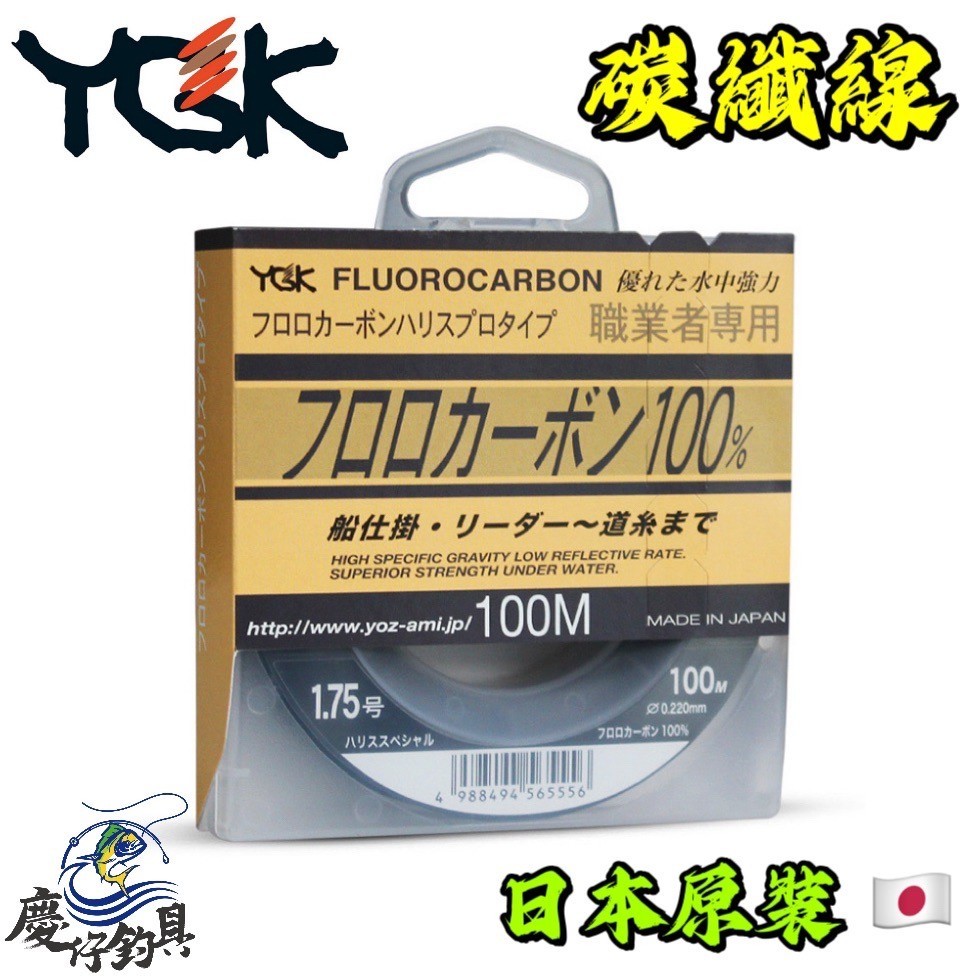 【慶仔釣具 現貨開發票】 YGK 職業者專用 100%碳纖線 YGK碳纖線 子線 絲腳 卡夢 漁業用線 岸拋 船釣