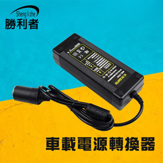 【臺灣現貨】車載電源轉換器 家用點煙器插座 家用電轉車用電 電源轉換器 110V轉點菸器 AC DC轉換器