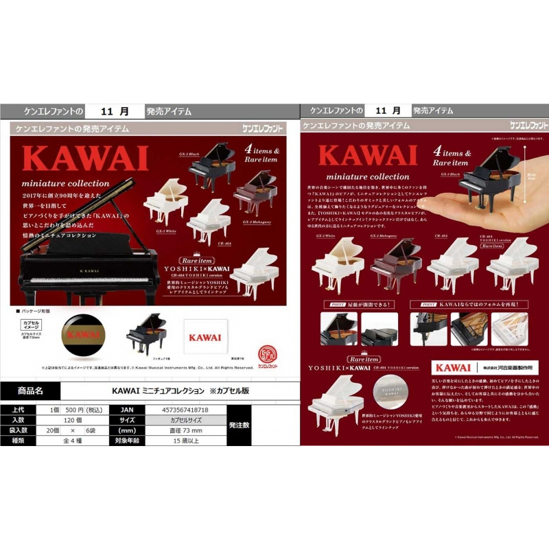 【盒蛋廠】 KAWAI河合鋼琴模型 全4款 4573567418718【日本扭蛋、整套組、指定款銷售】