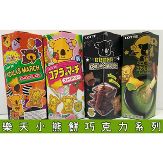 小熊餅（巧克力/草莓/濃黑巧克力/宇治抹茶）/盒