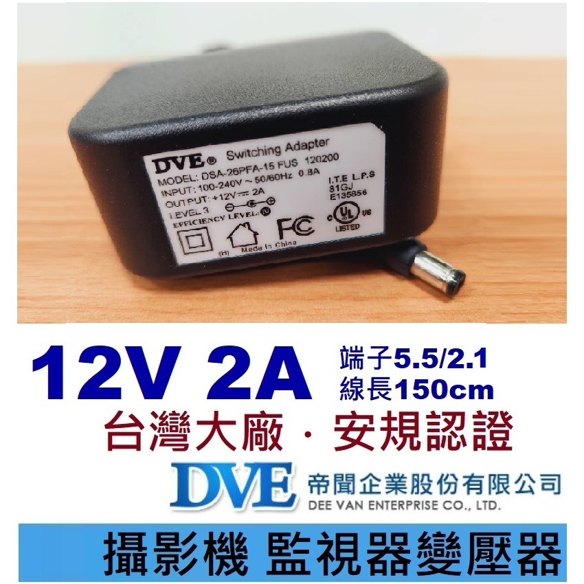 免運3C 原廠變壓器🍎 12V 2A 🍎 台灣帝聞 DVE 🍎適用 機上盒 攝影機 監視器 網路設備 鏡頭