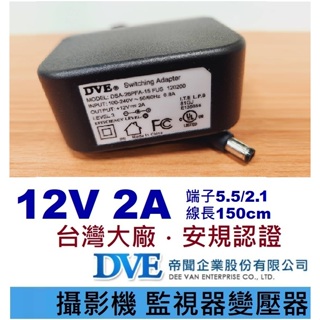 免運3C 原廠變壓器🍎 12V 2A 台灣帝聞 DVE 🍎適用 機上盒 攝影機 監視器 網路設備 鏡頭