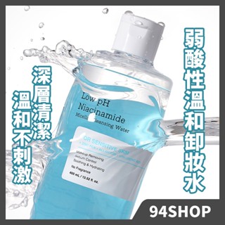 現貨 韓國 COSRX 低pH值煙酰胺卸妝水400ml 臉部卸妝弱酸性低刺激深層清潔熱銷預購男女學生大容量溫和corsx