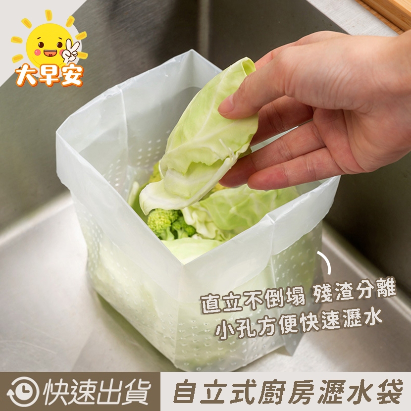 大早安》挑戰最低價🔥 30入自立式廚餘瀝水袋 垃圾袋 濾水網 過濾袋 垃圾桶 廚餘 袋子 廚餘袋