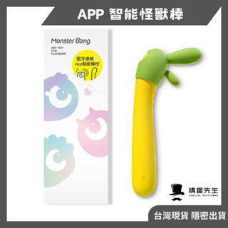 sistalk 小怪獸 智慧怪獸棒 藍芽遙控 app 女用 按摩棒 自慰棒 情趣用品精品 情趣用品女用