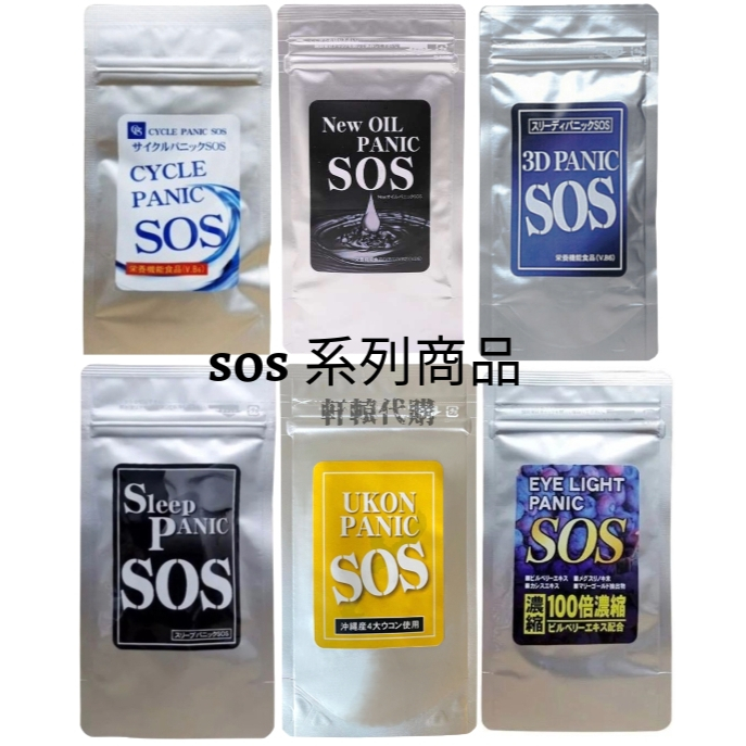 🐲軒轅代購▲免運現貨中▼日本 SOS系列 藍莓 3D 睡眠錠 薑黃錠 全身藍