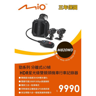 「贈64GB」機車雙鏡頭行車記錄器Mio M820WD 機車前後雙鏡頭行車記錄器