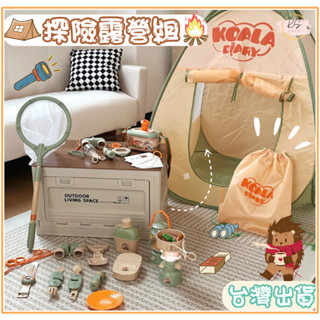 臺灣現貨/露營玩具 探險帳篷玩具組 兒童帳棚 露營組 生日禮物 聖誕禮物 新年禮物