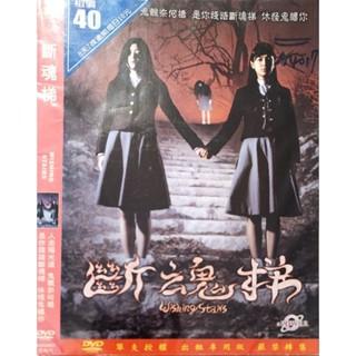 韓國電影-DVD-環保包-斷魂梯-朴韓屏 宋志妍