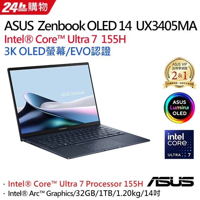 【ASUS華碩】Zenbook 14 OLED UX3405MA-0202B155H 藍 Ultra 7 AI筆電