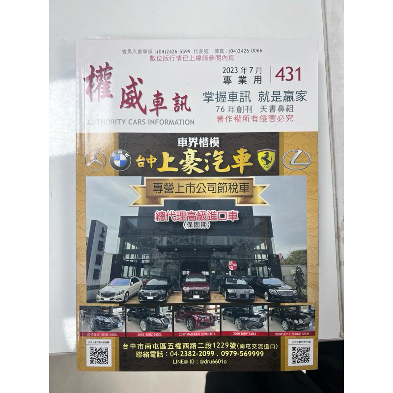 中古車天書｜權威車訊