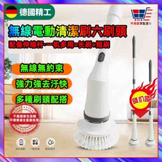 平價賣場🏆熱賣 第四代大馬力無線電動清潔刷六刷頭 窗戶清潔刷 多功能電動刷 廚房清潔刷 浴室清潔刷 電動清潔刷無線清潔刷