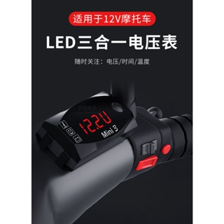 摩托車通用 電壓表三合一 電子表LED顯示 12V電壓+時間+溫度 3合1 即時電壓監看..紅光/藍光 機車電壓表