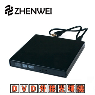 震威 ZHENWEI 超薄外接式DVD光碟機 DVD-ROM COMBO 可讀取DVD CD 光碟開機重灌燒錄機
