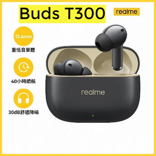 【realme】原廠 Buds T300 真我 長續航降噪藍牙耳機 藍芽5.3超長續航 遊戲 主動降噪耳機 超低延遲