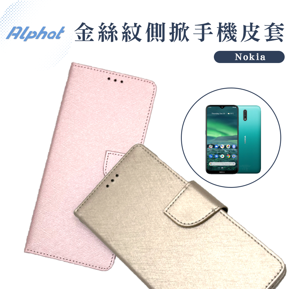 金絲紋 側掀皮套 Nokia 2.1 . Nokia 3 . Nokia 3.1 . Nokia 3.4 . X71