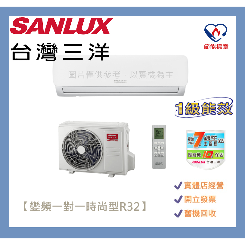 SANLUX台灣三洋5~6坪一級變頻冷暖分離式冷氣SAC-V36HG+SAE-V36HG~含