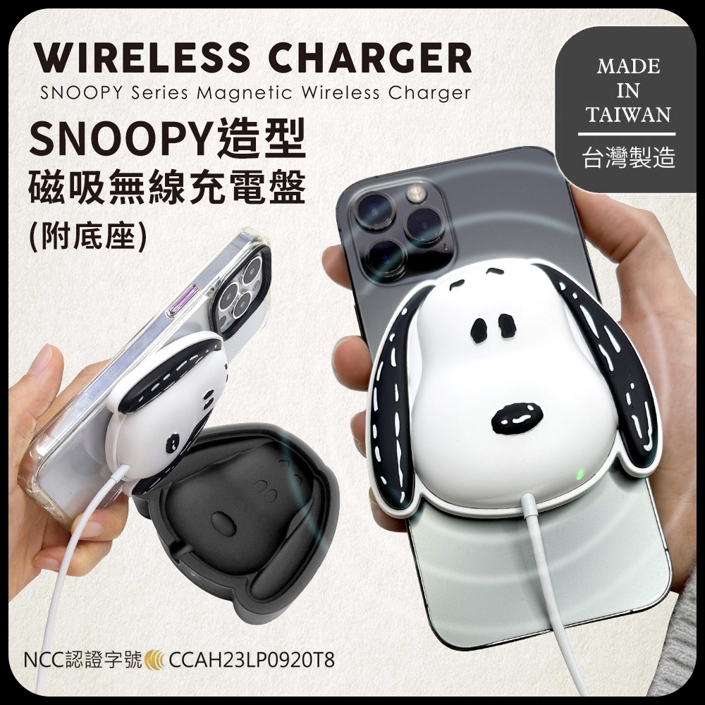 🔥現貨快速出貨🔥【正版授權】SNOOPY史努比 &lt;充電盤&gt; 造型磁吸無線充電盤(附底座)自帶1.2米Type-C連接線