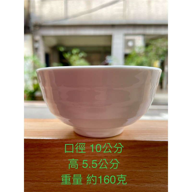 二手 陶瓷螺旋飯碗 （口徑10公分，高5.5公分，重160克）