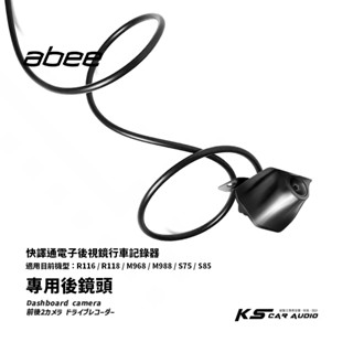 R7a abee快譯通【專用後鏡頭】電子後視鏡行車記錄器 適用於R118 M988 M968 R116 S85 S75
