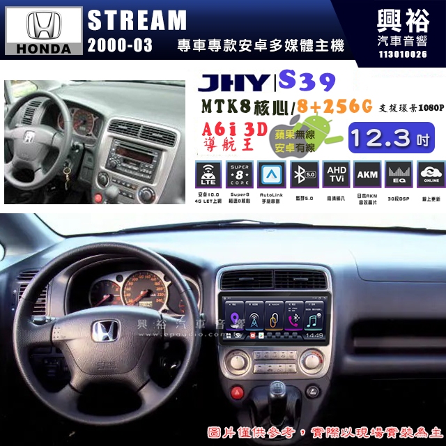 【JHY】HONDA本田 2000~03 STREAM S39 12.3吋 導航影音多媒體安卓機 ｜藍芽+導航｜8核心