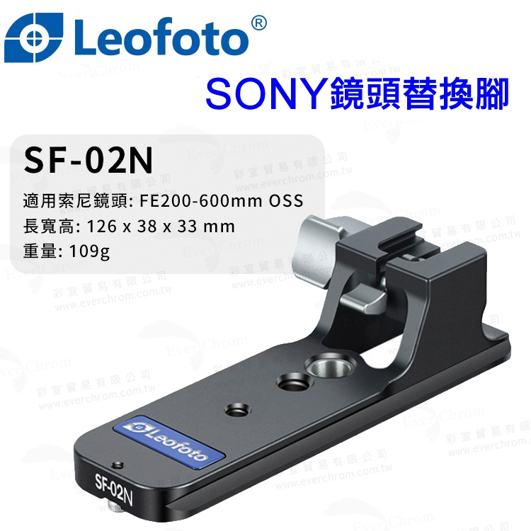 ＠佳鑫相機（全新）Leofoto徠圖SF-02 N鏡頭替換腳座Sony FE 200-600mm適用Arca快拆板02N