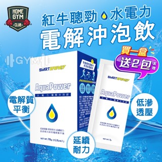 【居家健身】送2包 紅牛聰勁水電力 電解沖泡飲 電解質液 電解質 電解質平衡 低滲透壓 電解水 補充水分 電解質補充