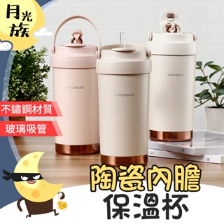 [玻璃吸管] 500ml 750ml 保溫杯 咖啡保溫杯 吸管杯 陶瓷內膽保溫杯 保冰杯 環保杯 隨行杯 咖啡杯