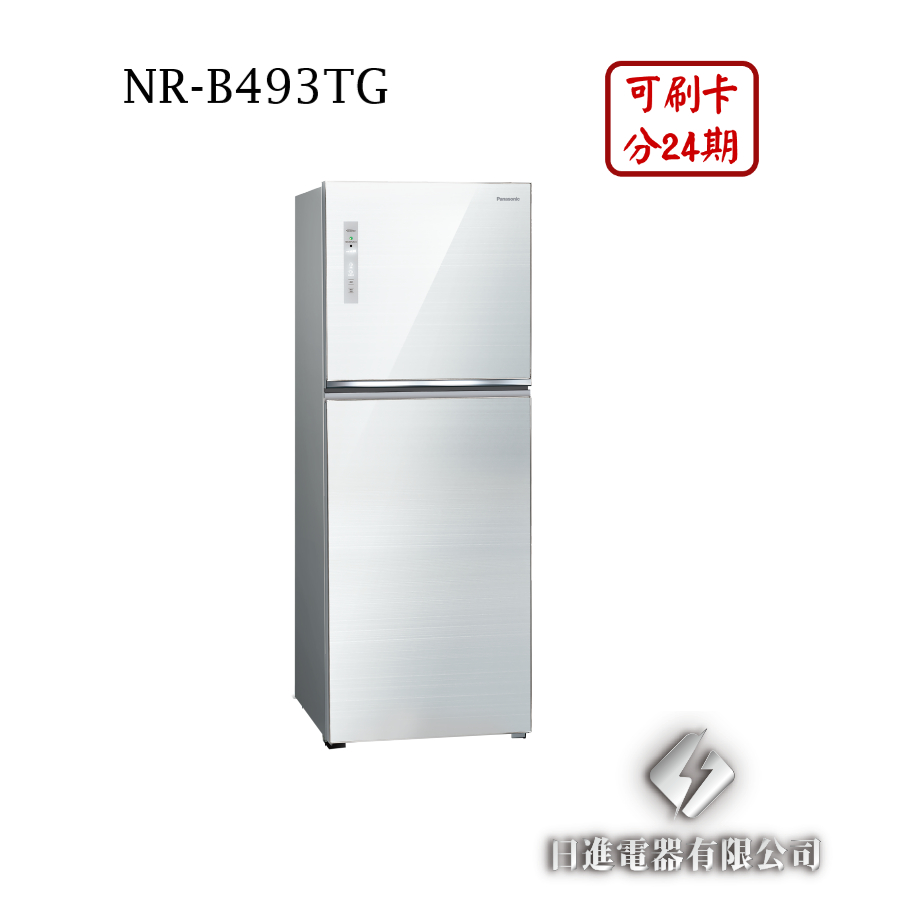 日進電器 可刷卡 分24期 Panasonic 國際牌 NR-B493TG 變頻兩門 容量 498L 國際牌冰箱
