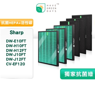 適 SHARP DW-E10FT H12FT CV-EF120 等 10~12L除濕機濾網 抗菌HEPA濾心【3入組】
