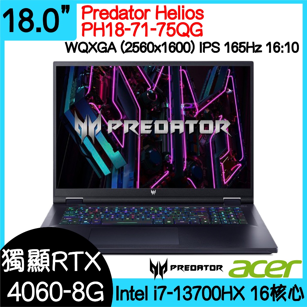 桃園全新現貨 ACER 宏碁 Predator PH18-71-75QG ｜i7-13700HX｜RTX4060｜可升級