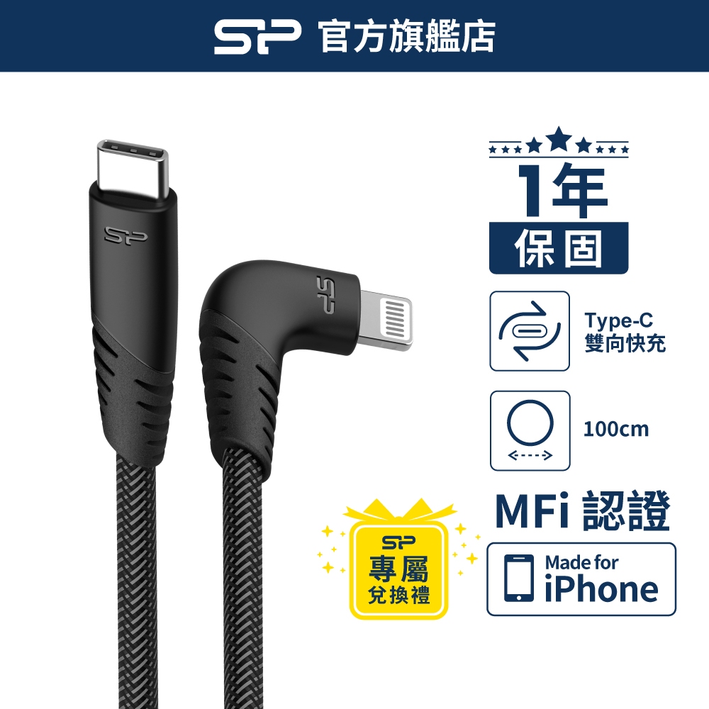 SP廣穎【會員專屬兌換禮】Lightning 充電線 1m 編織 MFi認證 快充 60W 傳輸線