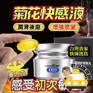 【臺灣12H出貨】後庭快感液 後庭潤滑液 1069 後庭舒緩 肛交潤滑液 成人潤滑液 同志 情趣用品 GAY 肛交 後庭