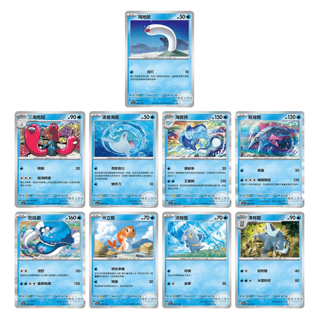 萬卡坊 寶可夢 中文版 SV4a 海地鼠 三海地鼠 波普海豚 海豚俠 輕身鱈 吃吼霸 米立龍 涼脊龍 凍脊龍 碎閃