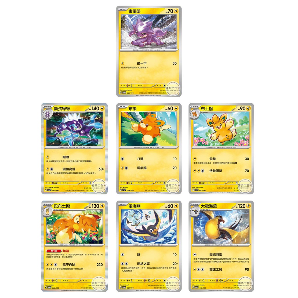 萬卡坊 / 寶可夢 中文版 SV4a 毒電嬰 顫弦蠑螈 布撥 布土撥 巴布土撥 電海燕 大電海燕 碎閃 閃色寶藏