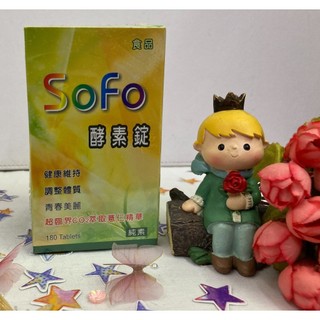 💠立揚💠Sofo酵素錠 180錠 多種蔬果綜合酵素 順暢有感 植物膳食纖維 純素可食✨鑫星生醫館✨