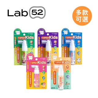 Lab52 齒妍堂 含鈣健齒噴霧 20ml 口腔噴霧劑 草莓 牛奶 葡萄 水蜜桃 原味減醣版 兒童專用【YODEE優迪】