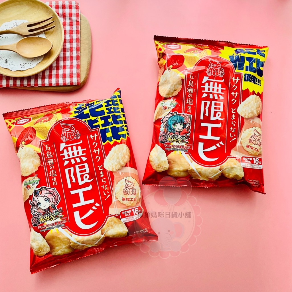 【象象媽咪】日本 龜田製菓 無限蝦米果 蝦米果 蝦味揚仙貝 鹽味蝦味仙貝 蝦仙貝 無限蝦仙貝 日本零食 進口零食