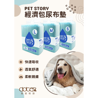 ^萊恩家^ Pet Story寵愛物語尿布墊 寵物尿布 狗尿布 吸水墊 經濟包 裸包尿布