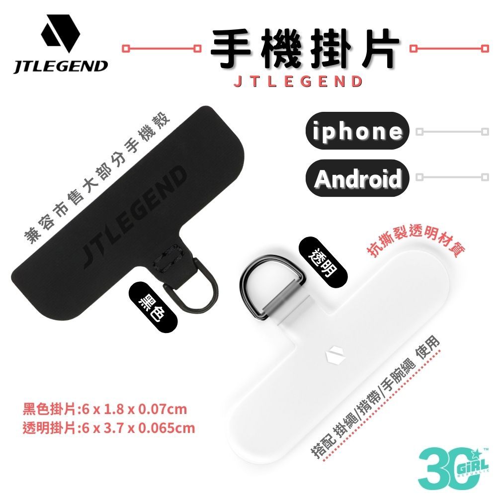 JTL JTLEGEND 手機 掛繩片 掛片 轉接片 手機吊飾 iphone 14 15 安卓 各型號 手機殼 防撕裂