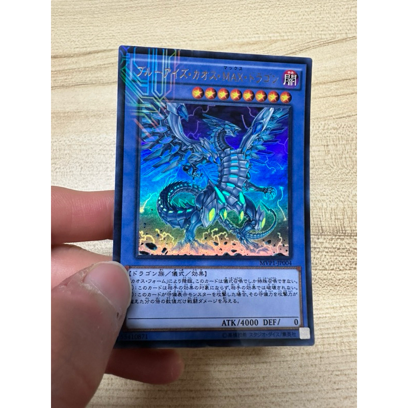 遊戲王 MVP1-JP004 青眼混沌MAX龍 金亮